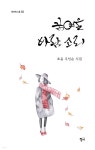 꿈여울 바람 소리 - YES24
