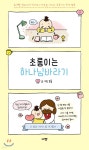 [중고샵] 초롱이는 하나님바라기 - 예스24 [중고샵]초롱이는 하나님바라기 - 예스24