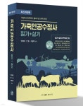 가축인공수정사 필기+실기 완벽 마스터 - 예스24