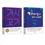 가시고기 + 가시고기 우리 아빠 | 조창인 | 산지 - 예스24