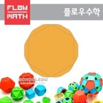 [플로우수학교구]수학쫑이정육각형200매 - 예스24