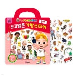 코코멜론 가방 스티커 : 농장 | 스마트스터디 편집부 기획 | 스마트스터디 - 예스24