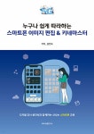 누구나 쉽게 따라하는 스마트폰 이미지 편집 & 키네마스터 - YES24