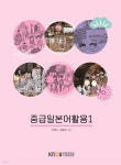 [전자책] 중급일본어활용1 - 예스24 [전자책]중급일본어활용1 - 예스24