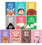 감정표현그림책 10권 세트 - 예스24