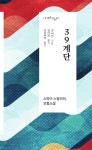 39계단 - YES24