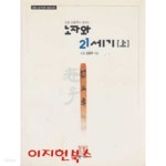 [중고샵] 노자와 21세기 (상,하/전2권) - 예스24 [중고샵]노자와 21세기 (상,하/전2권) - 예스24