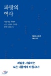 [중고샵] 파랑의 역사 - 예스24 [중고샵]파랑의 역사 - 예스24