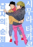 [전자책] [인디고] [from RED] 남자의 순정 BL 동인 단편집 - 예스24 [전자책][인디고] [from RED] 남자의 순정 BL 동인 단편집 - 예스24