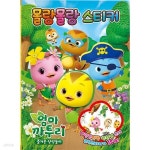 몰랑몰랑 스티커 - 엄마까투리 즐거운 상상놀이 | 엄마까투리 | 주식회사 퍼즐사랑 - 예스24