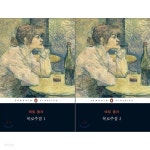 목로주점 1~2권 세트 - YES24