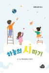 하늘의 시 따기 - 예스24