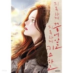 이기하이용원 | 지독하게 끌어안고 지독하게 키스하고 1~10 /상급도서 - YES24 지독하게 끌어안고 지독하게 키스하고 1~10 /상급도서 - YES24