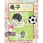 축구생각 - YES24