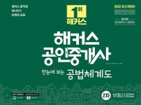 2022 해커스 공인중개사 공법체계도 2차 부동산공법 - 예스24