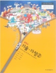 [중고샵] 중학교 기술·가정 2 교과서 (주)금성출판사 조강영 - 예스24 [중고샵]중학교 기술·가정 2 교과서 (주)금성출판사 조강영 - 예스24