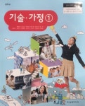 [중고샵] 중학교 기술·가정 2 교과서 (주)삼양미디어 채정현 - 예스24 [중고샵]중학교 기술·가정 2 교과서 (주)삼양미디어 채정현 - 예스24