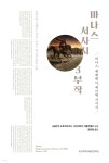 마나스 서사시 3부작 - 예스24