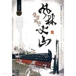 풍림화산 1 ~ 5권 - YES24 풍림화산 1 ~ 5권  - YES24