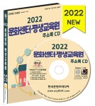 2022 문화센터·평생교육원 주소록 CD - YES24 2022 문화센터·평생교육원 주소록 CD  - YES24