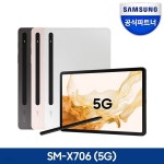 삼성전자 갤럭시탭 S8 SM-X706 5G 256GB - 예스24