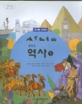 [중고샵] 금성 중학교 역사 1 교과서 (김형종) 교사용교과서 새교육과정 - 예스24 [중고샵]금성 중학교 역사 1 교과서 (김형종) 교사용교과서... 