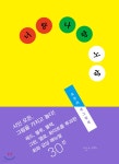 [중고샵] 너랑 나랑 노랑 - 예스24 [중고샵]너랑 나랑 노랑 - 예스24