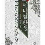 [중고샵] 메디컬 환생1-7완 - 예스24 [중고샵]메디컬 환생1-7완 - 예스24