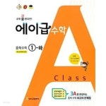 에이급 수학 중학수학 1-하 (새 교육과정 반영,2022) **교사용** - YES24 에이급 수학 중학수학 1-하 (새 교육과정 반영,2022)  **교사용... 