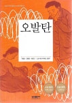 [중고샵] 오발탄 외 (삼성 주니어 필독선 한국문학 19) - 예스24 [중고샵]오발탄 외 (삼성 주니어 필독선 한국문학 19) - 예스24