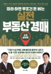 따라 하면 무조건 돈 버는 실전 부동산 경매 - YES24
