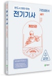 전기기사 실기 기초 입문서 | 이종칠 | 세진사 - 예스24