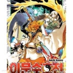 이문수호전 1-3완결 - YES24