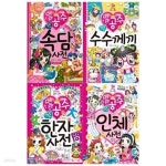 예쁜공주 첫 사전 4권세트(속담사전+수수께끼+한자사전+인체사전) - 예스24