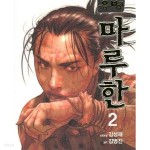 [중고샵] 용병 마루한. 1-15완결 - 예스24 [중고샵]용병 마루한. 1-15완결 - 예스24