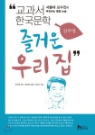 [중고샵] 즐거운 우리 집 - 예스24 [중고샵]즐거운 우리 집 - 예스24