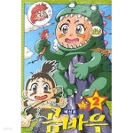 주라기소년 곰바우 1-3권 세트 (실사진 첨부/ 업소용/ 상품설명 참조) - YES24