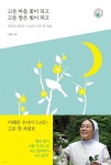 [오디오북] 고운 마음 꽃이 되고 고운 말은 빛이 되고 - 예스24