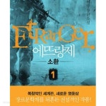 [중고샵] 에뜨랑제. 1-4완결 - 예스24 [중고샵]에뜨랑제. 1-4완결 - 예스24