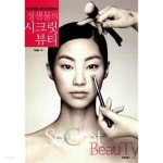 [중고샵] 정샘물의 시크릿 뷰티 - 예스24 [중고샵]정샘물의 시크릿 뷰티 - 예스24