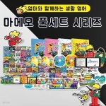 엄마와 함께하는 마메모 생활영어 117종 풀 세트 - 예스24
