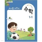 초등학교 수학 1-1 교사용지도서 - YES24