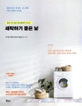 세탁하기 좋은 날 - YES24