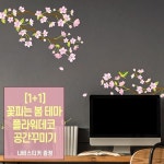 꽃피는 봄 테마 플라워데코 공간꾸미기 1+1 나비스티커 증정 | 윈도우시트지 | KR시트 - 예스24