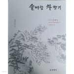 [중고샵] 솔바람 차향기 - 예스24 [중고샵]솔바람 차향기 - 예스24