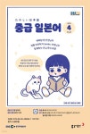중급 일본어 2022년 4월호 - YES24