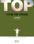 피앤씨미디어 TOP을 위한 전략경영: 사례편 - 에누리 가격비교