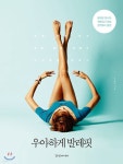 우아하게 발레핏 - YES24
