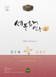2021 세무회계연습 1 - YES24
