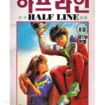 [중고샵] 하프라인1부1-12/2부1-16 완결총28권(희귀도서.1995년작) - 예스24 [중고샵]하프라인1부1-12/2부1-16 완결총28권(희귀도서.... 